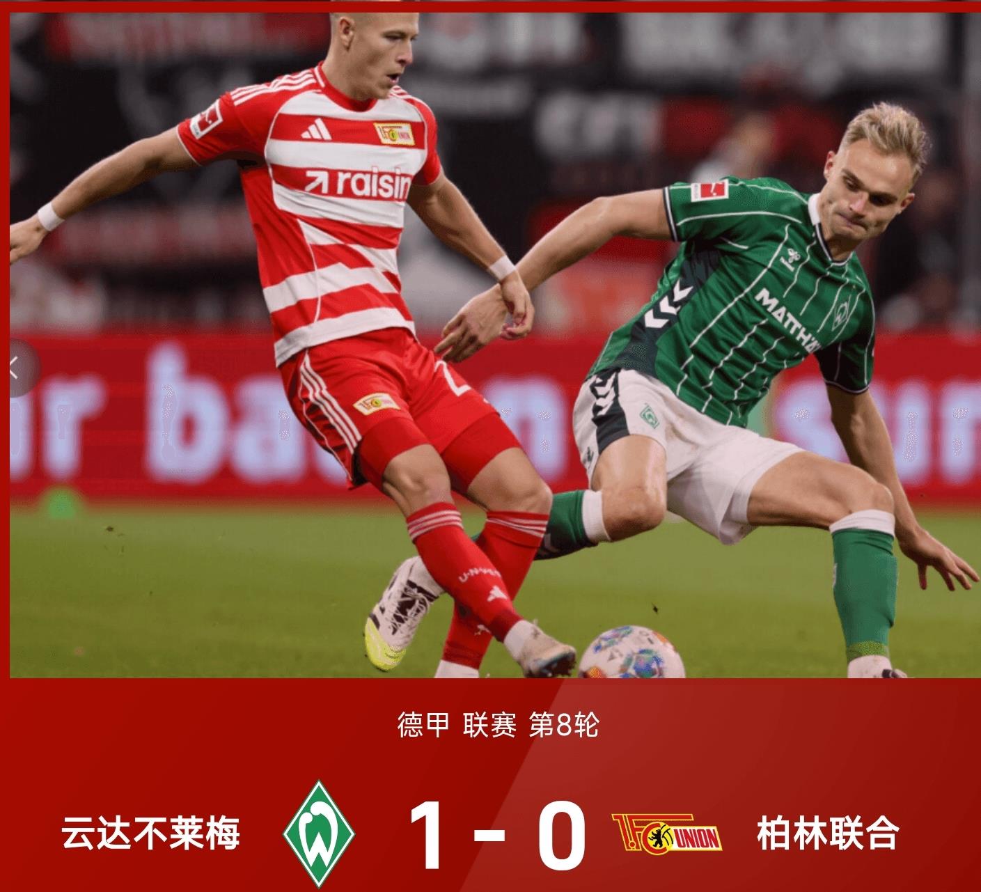 包含德甲赛程吃紧，皇家社会国际比赛日刷新队史纪录，气氛紧张，赛程密集仍需轮换的词条